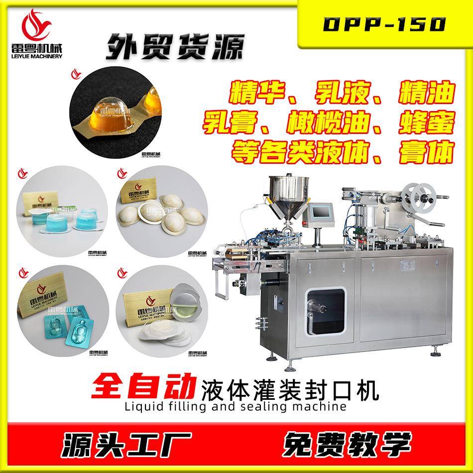 DPP-150眼膜化妆品面膜膏乳贴精华液包装机全自动铝塑包装设备