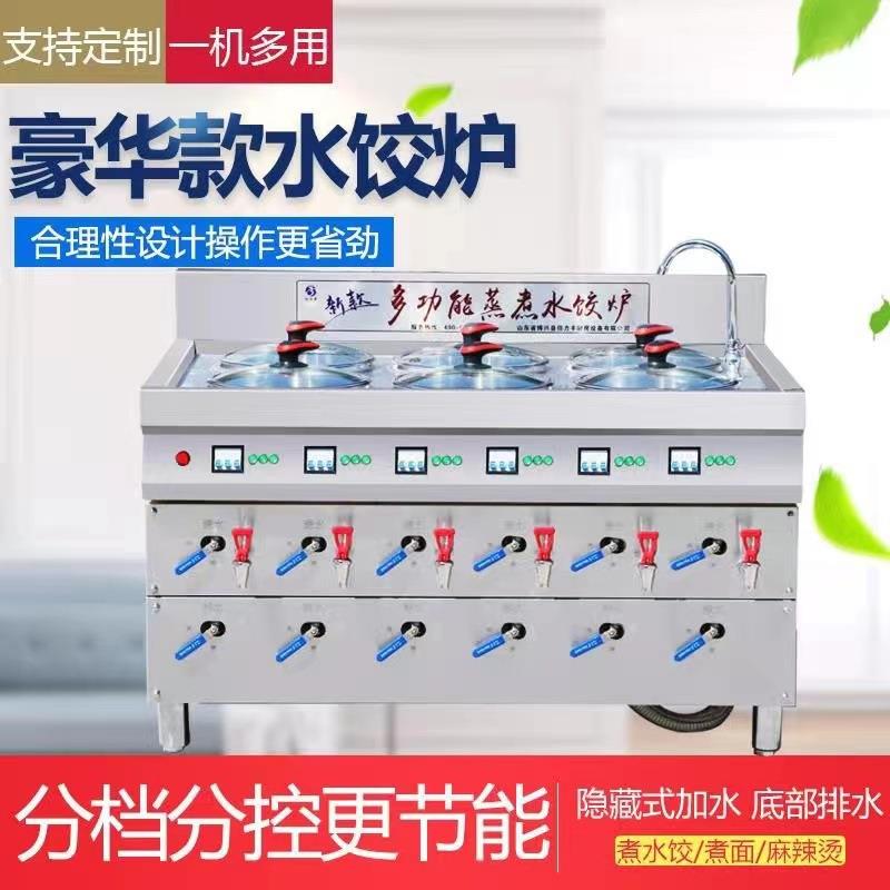 商用电煮面炉电热水饺炉不锈钢煮饺子机商用多功能节能煮饺炉