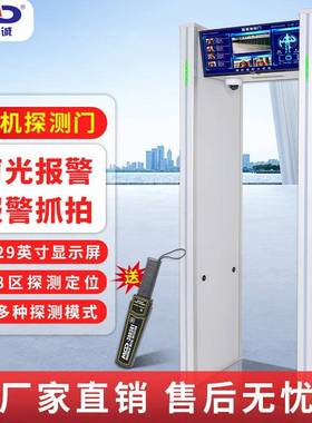 美创达诚智慧探测安检门MCD-9000S车站会场学校29寸智能高效探测