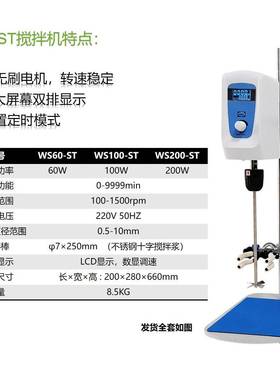 60瓦100瓦200瓦静音数显增力定时搅拌机实验室无刷搅拌机