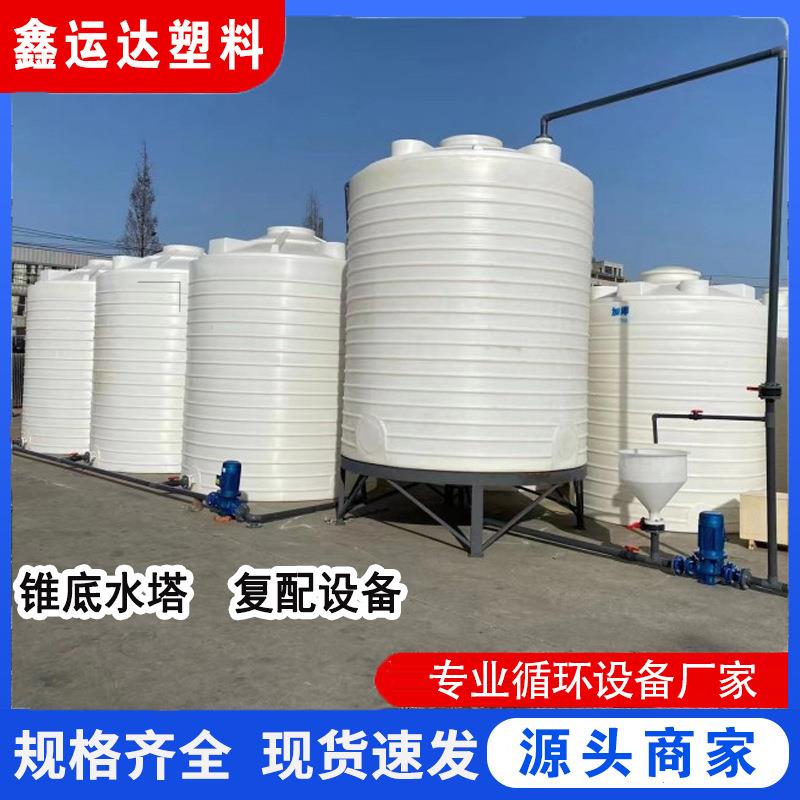 塑料水塔5吨锥底加厚pe塑料水箱化工桶10T20吨立式水桶塑料储水罐