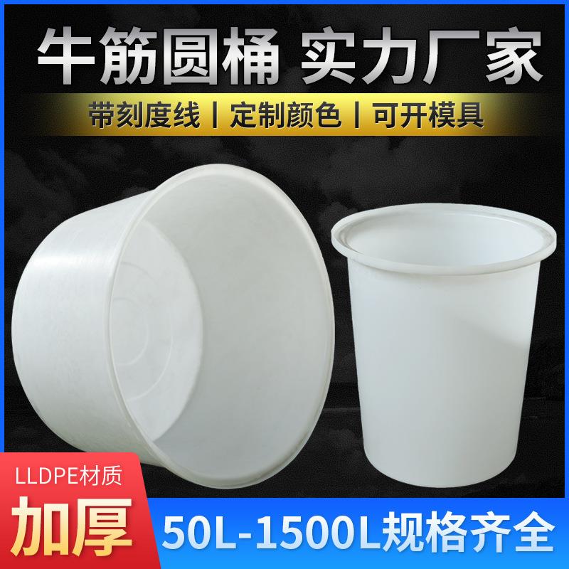 现货源头加厚牛筋塑料圆桶养殖水桶200L小号搅拌桶腌制发酵酿酒桶