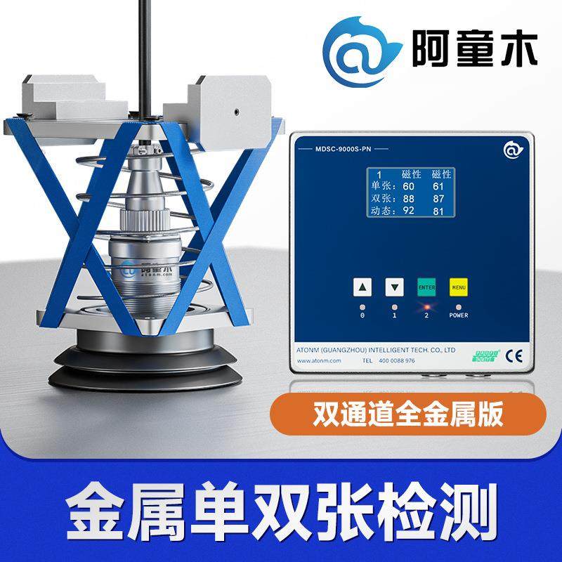 接触式双张检测器MDSC-9000S叠料检测双片检测双料检测,纺织面料/辅料/配套,其他纺织机械,淘宝优惠券,粉丝福利购,淘宝优惠卷