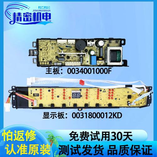 海尔洗衣机电脑板多型号