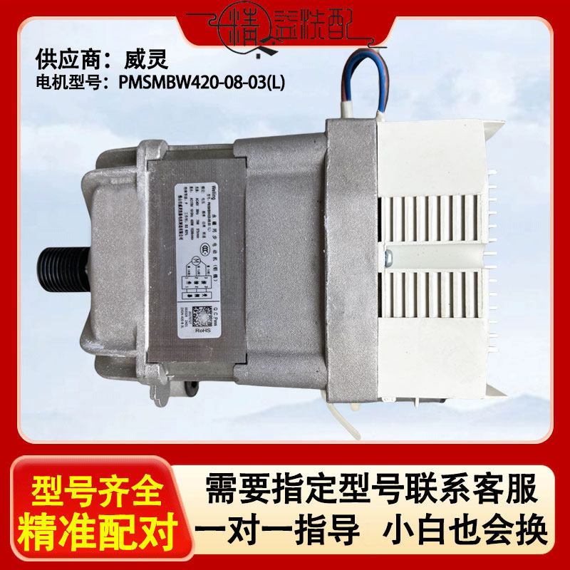 适用于小天鹅滚筒洗衣机电机马达PMSMBW420-08.01/03 (L)电动机