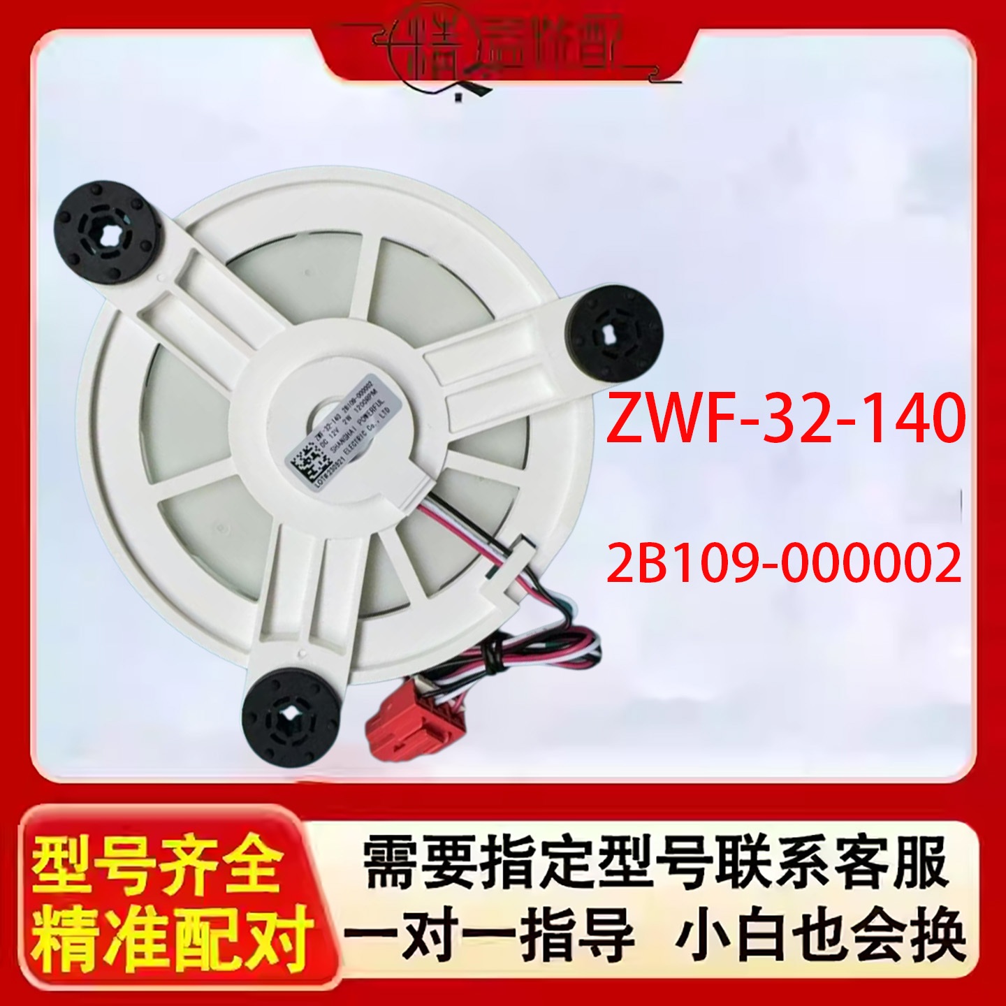 美菱冰箱风机BCD-518WEF1