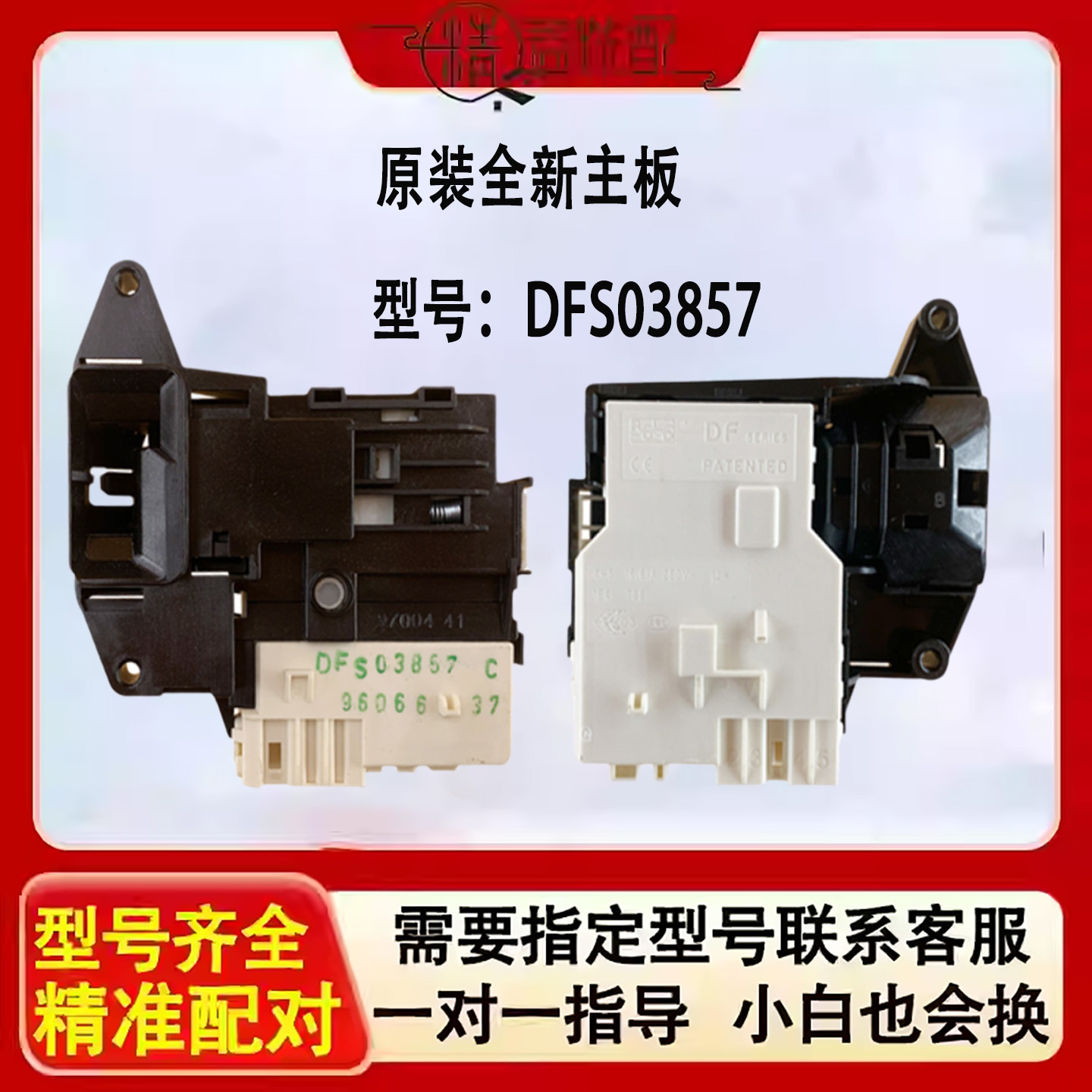 滚筒洗衣机门锁门开关全新原装