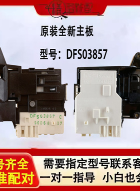 全新原装LG滚筒洗衣机门锁 门开关L51VNG20 L51TNG20 21 DFS03857