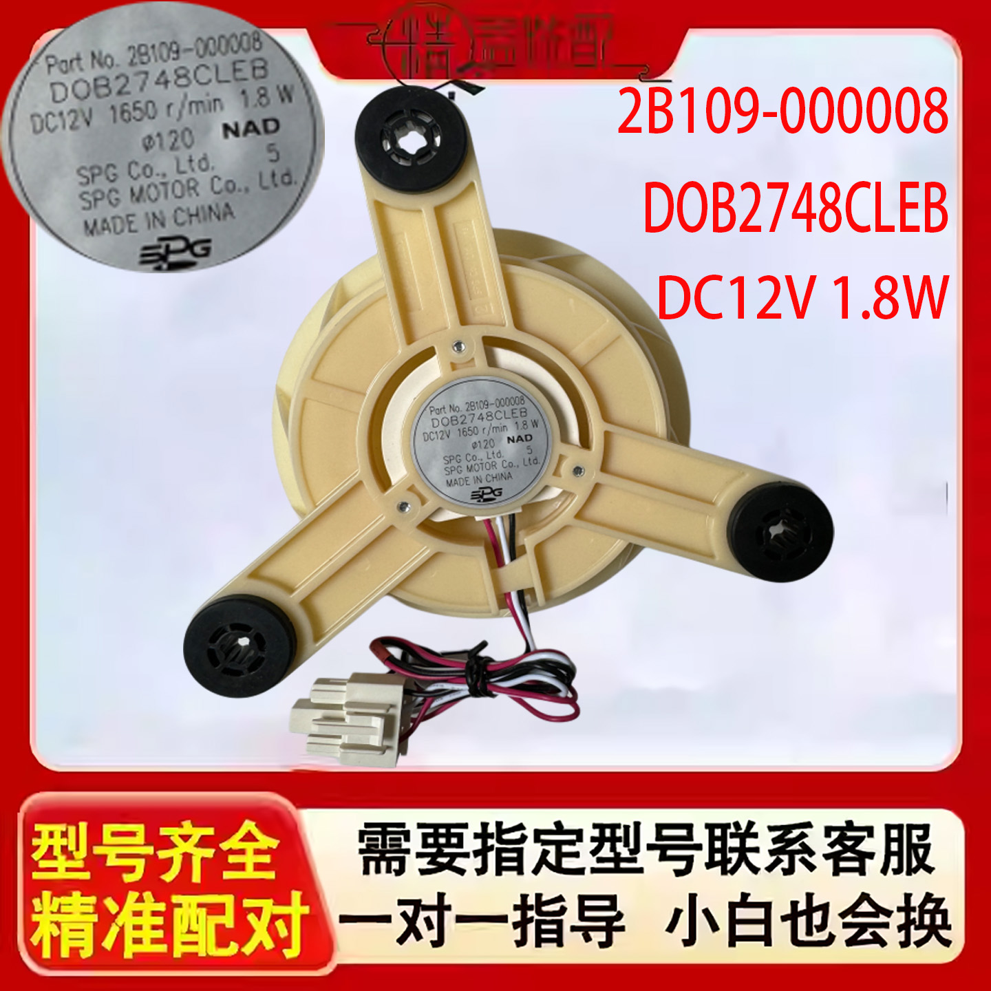 TCL冰箱冷风机风扇电机