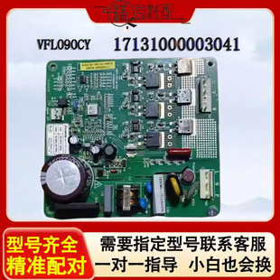 全新美的冰箱VFL090CY压缩机变频板主板电脑板17131000003041