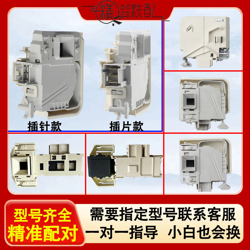 西门子博士滚筒洗衣机门锁