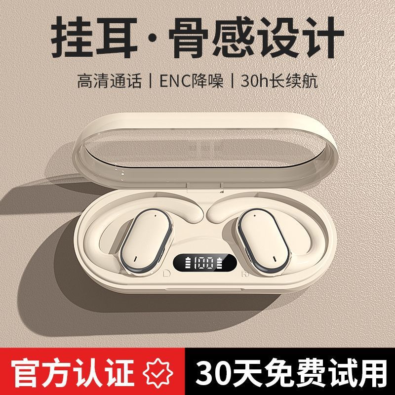 日本品质爆款X97挂耳式OWS蓝牙耳机不入耳智能降噪数显电量无线耳
