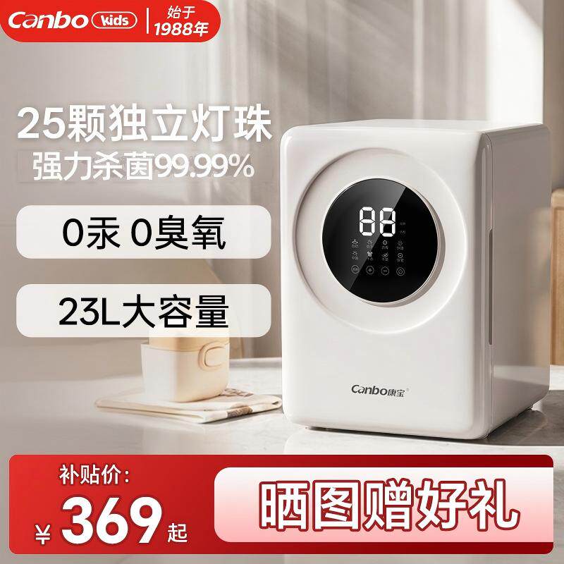 康宝婴儿奶瓶消毒柜带烘干二合一