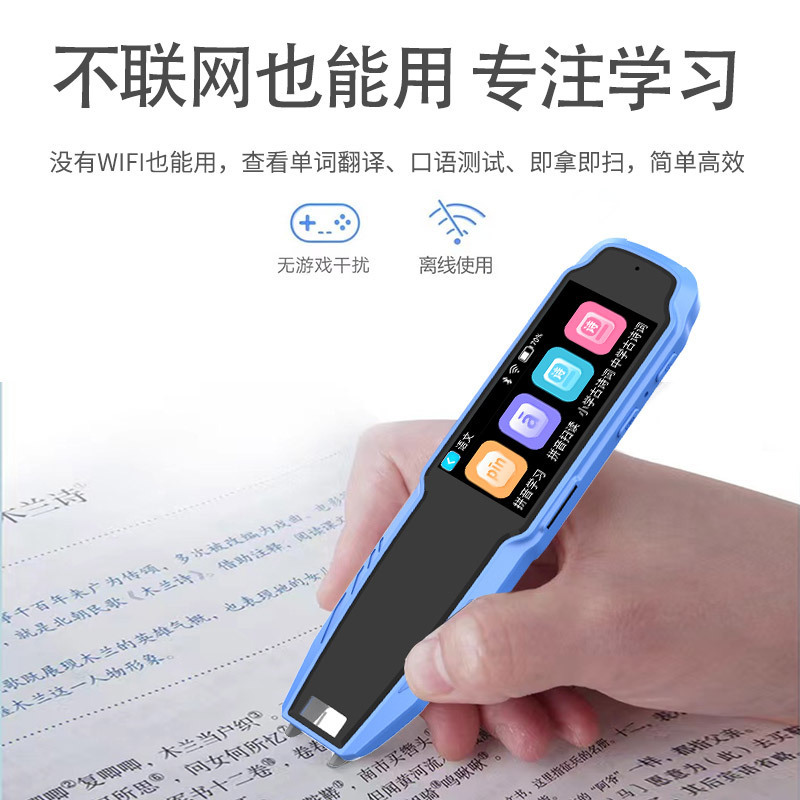 日本品质在线视频智能扫描笔词典笔搜题解题笔离线英语点读笔联网