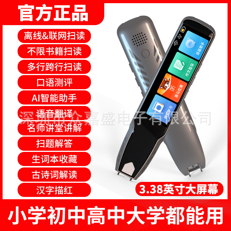 日本品质离线WiFi智能扫描翻译学习笔同步学习离线智能扫读词典笔