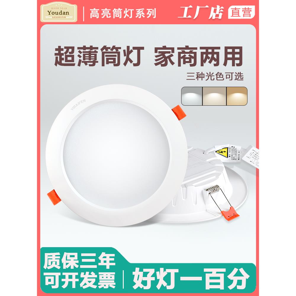 【新品】LED高亮筒灯孔灯超薄筒灯吊顶家用客厅天花灯过道嵌入式