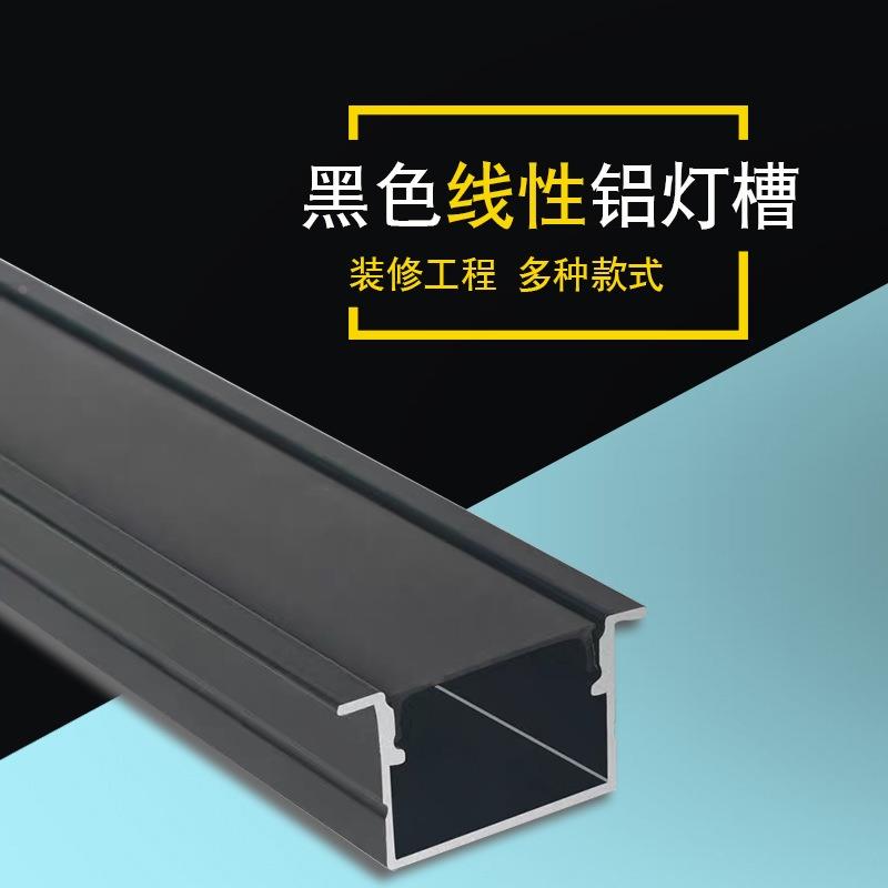 led线条灯黑色铝槽U型明装线形灯线性灯卡槽暗装嵌入式铝合金灯槽