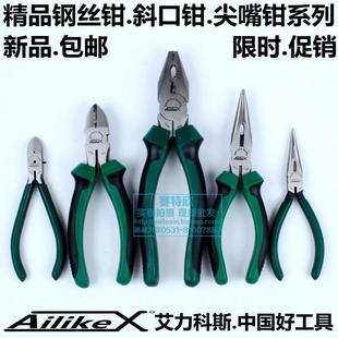 AilikeX斜嘴钳尖嘴钳钢丝钳老虎钳电子钳日本德国品质斜口钳