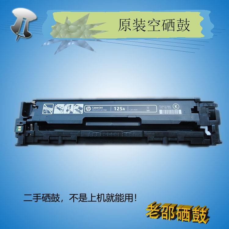 原装惠普CB540A 125A CP1215 1515N 1518N CM1312NFI空硒鼓