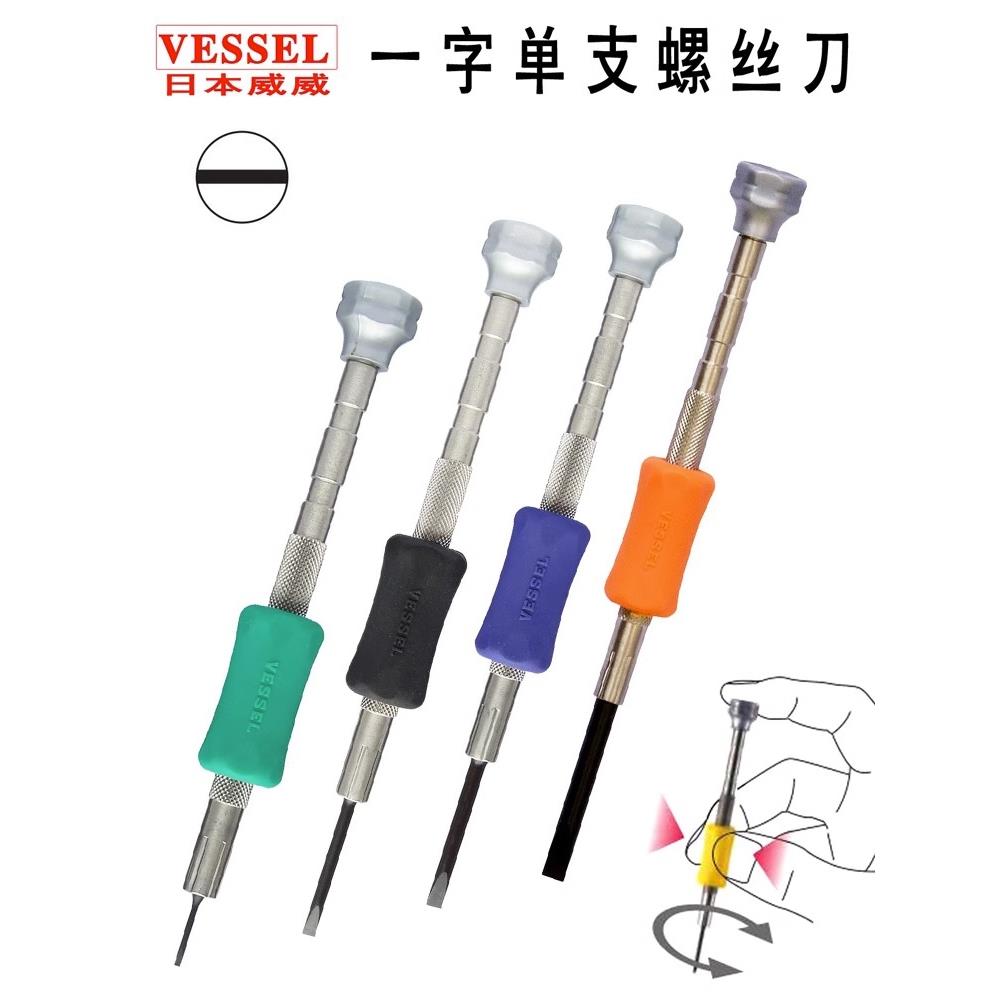 VESSEL威威日本进口精密一字头螺丝刀手机钟表相机眼镜维修 TD-55