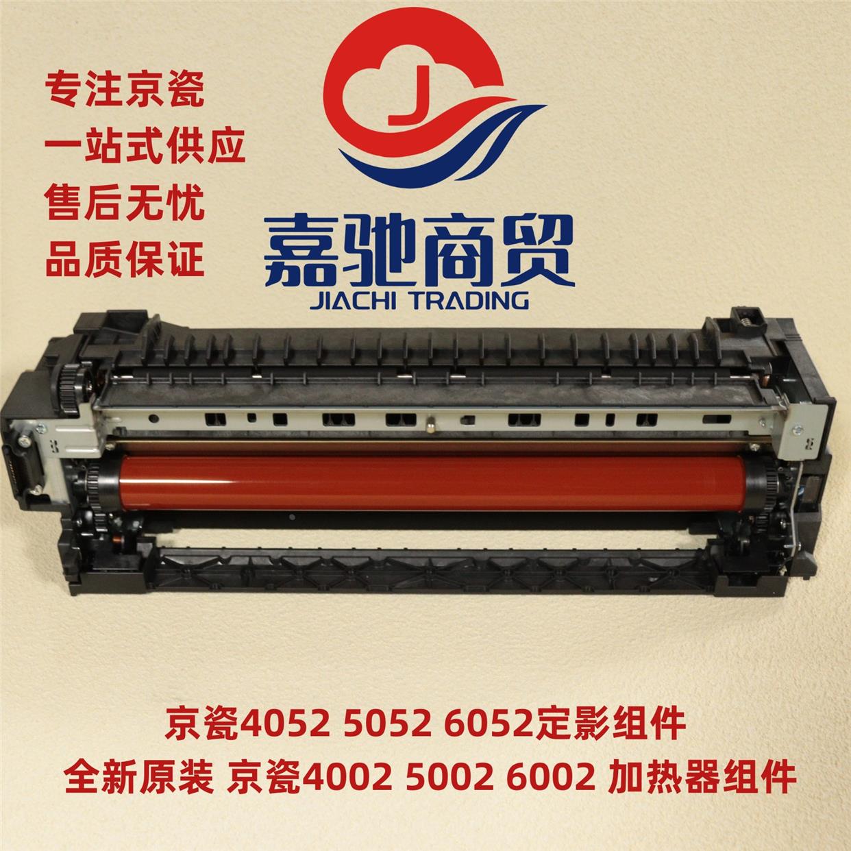 全新原装 京瓷4002 5002 6002 2552 3252 4052 5052 6052定影组件