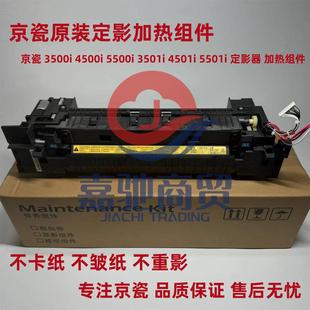 京瓷3500i定影辊4500i 3501i 原装 5500i 定影器组件 4501i 5501i