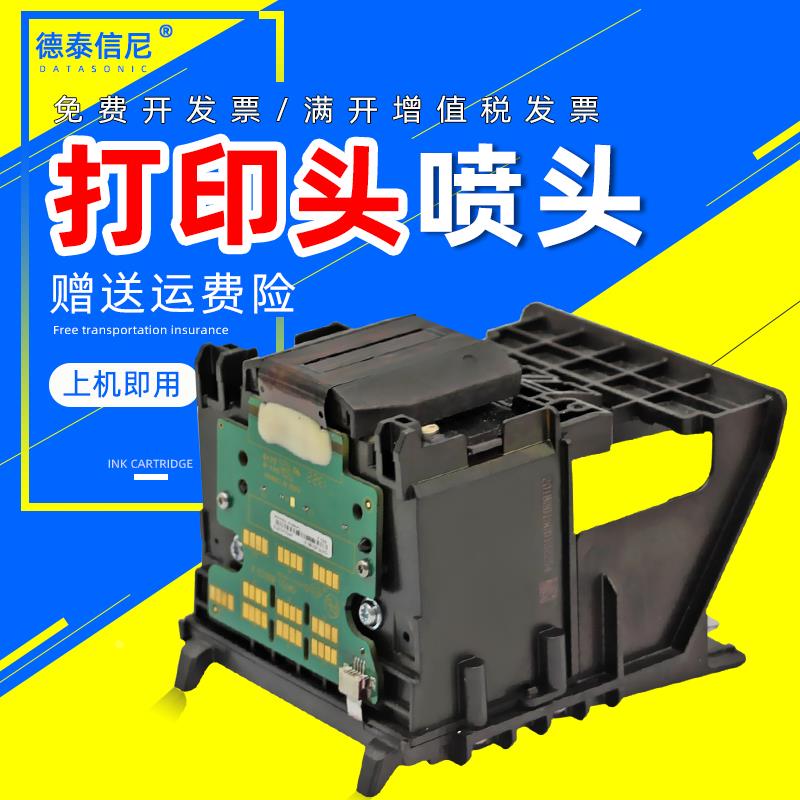 DAT适用惠普hp950 951喷头HP Officejet Pro 8100 8600 276dw 251