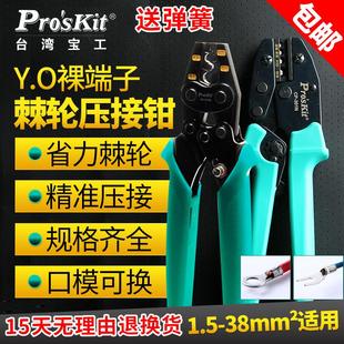 裸端子棘轮压线钳 台湾宝工CP 351B 301N 冷压接钳端子钳进口