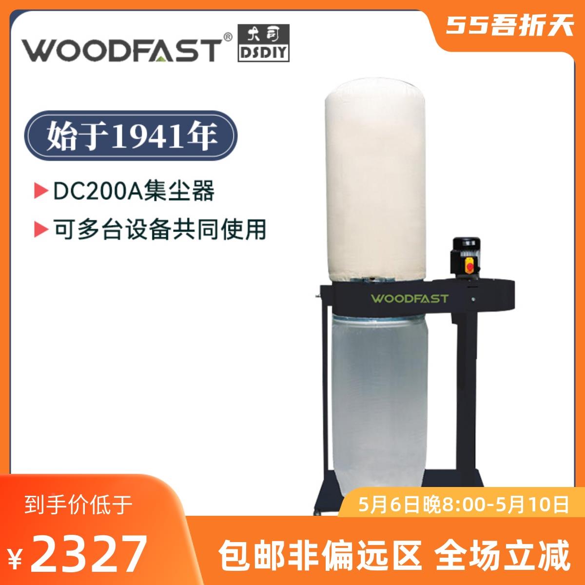 Woodfast沃富特DC200A袋式集尘器木工集尘器吸尘器家庭DIY木屑