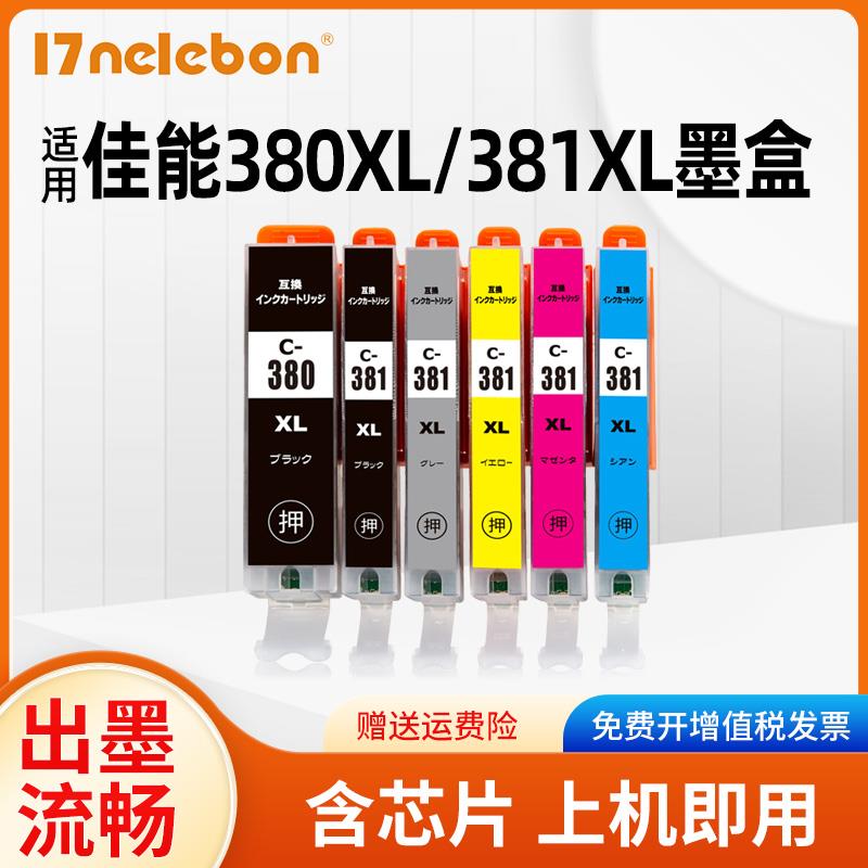 适用佳能CANON TS8130 TS8330 TS6130 TR8530 TR7530 TR703 XK70