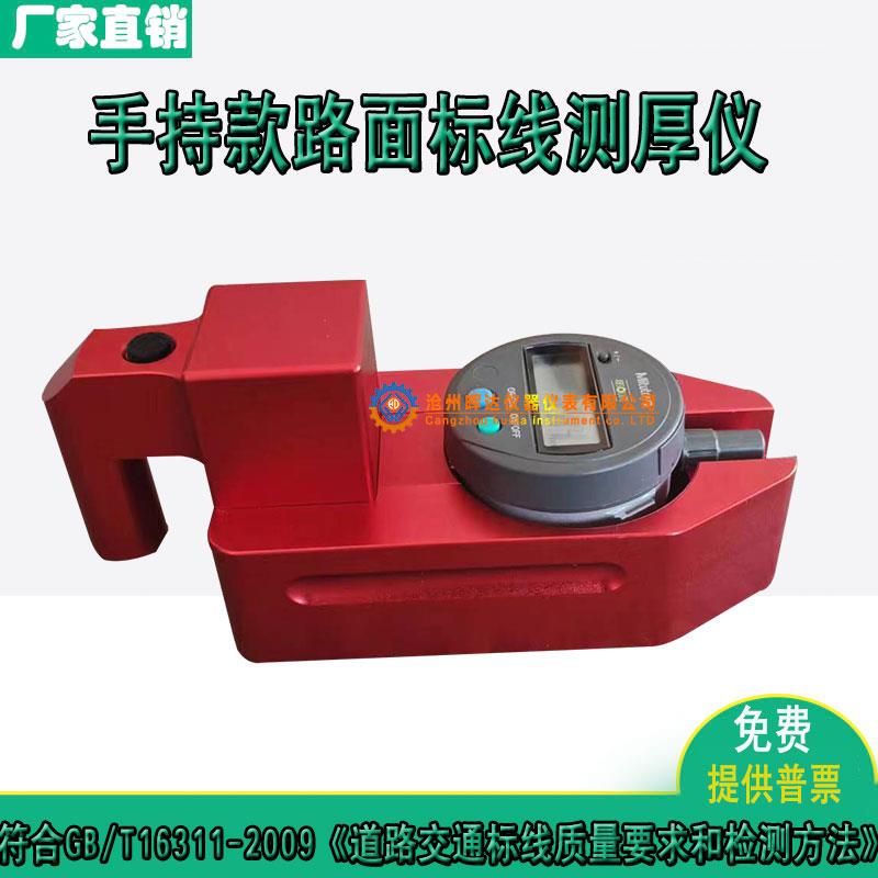 手持数显STT950逆反射路面标线涂层厚度测定仪公路工程油漆测厚仪