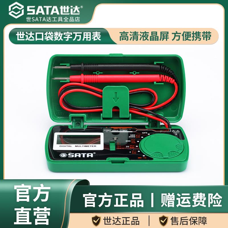 世达万用表小型便携式全自动数字高精度家用维修电工万能表03001