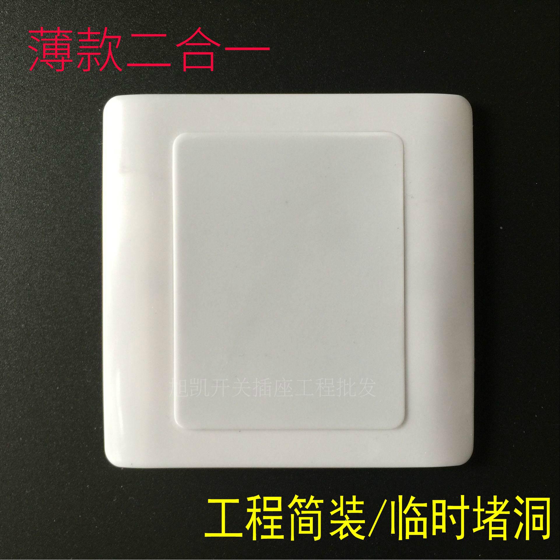86型薄款空白面板盖板白盖板开关插座二合一暗盒挡板工程装饰面板