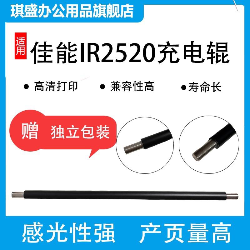 适用佳能 NPG G51 G50 G56 G57充电辊 4251 iR2520 2525i 2530i 2