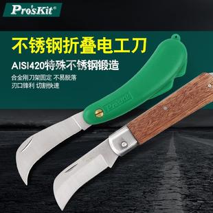 994不銹钢电工刀弯刃电工刀具扒皮割线刀折叠刀PD 台湾宝工PD 998