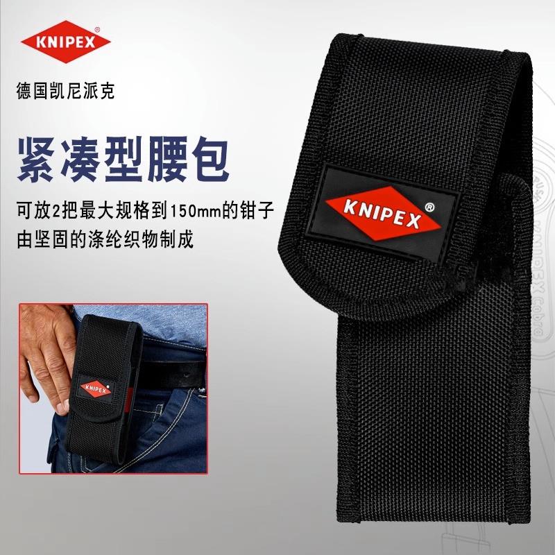 原装德国KNIPEX凯尼派克皮带环锁扣加厚收纳腰包工具包袋001972LE