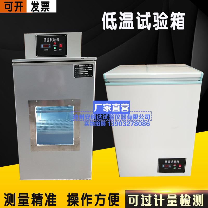 迷你型-40度低温试验箱 -60超低温冰箱速冻柜 国产/进口 智能数显