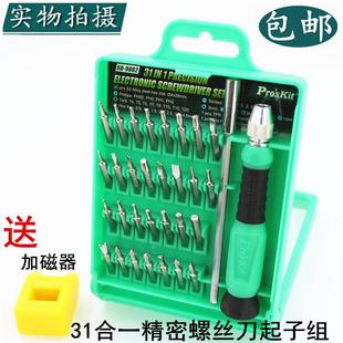 9802手机电脑维修进口精密螺丝刀套装 台湾宝工SD 精密螺丝批组套
