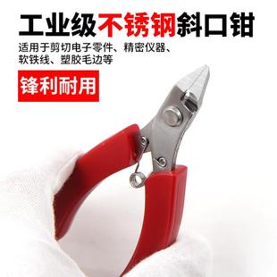 电子脚剪刀铜线电子剪钳 台湾好速达不锈钢红柄铁丝斜口钳110mm长