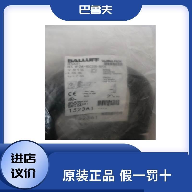 全新原装巴鲁夫接近开关BES0051 BES M12MI-NSC20B-BP05现货