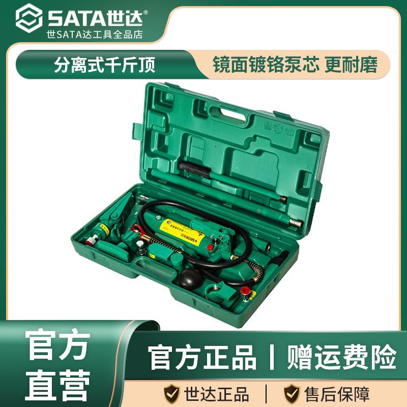 世达分离式液压千斤顶钣金分体式组合凹陷修复拉拔矫正工具