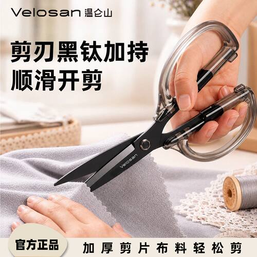 Velosan镀钛不锈刚快刃剪刀