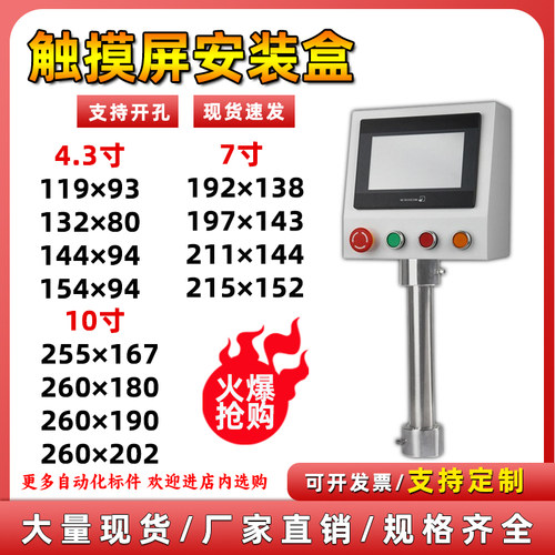 威纶通触摸屏安装盒控制箱支架