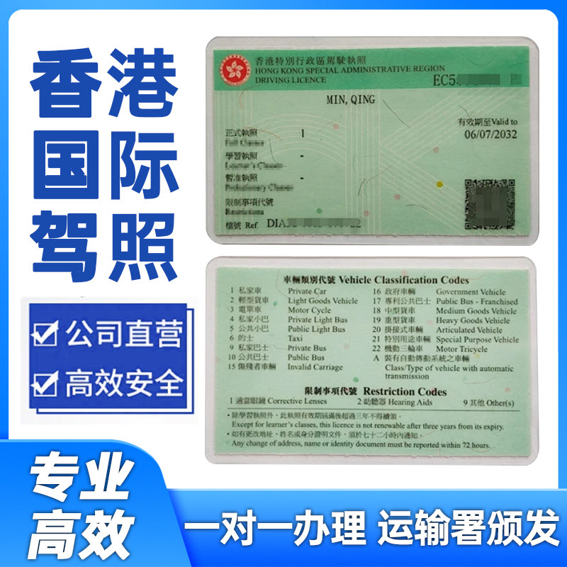 香港驾照大陆国际驾驶证更换港澳台开车使用免试换领C1申领运输署 - 实物图