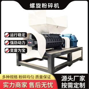 废旧棉纱大棚膜螺旋粉碎机 衣服布料边角料撕碎机 废弃布料打碎机