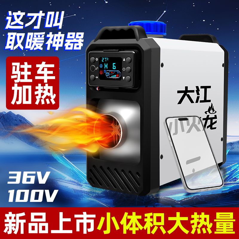 驻车加热器电动车48V60V7