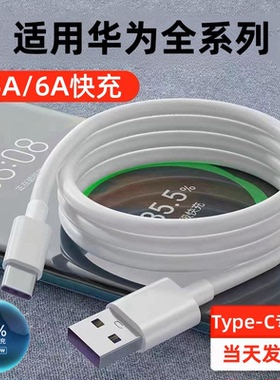皆有Type-C数据线5a超级快充适用华为,ate60pro荣耀p50/p40小米OPPO充电器线100W闪充6A手机USB车载66W多功能