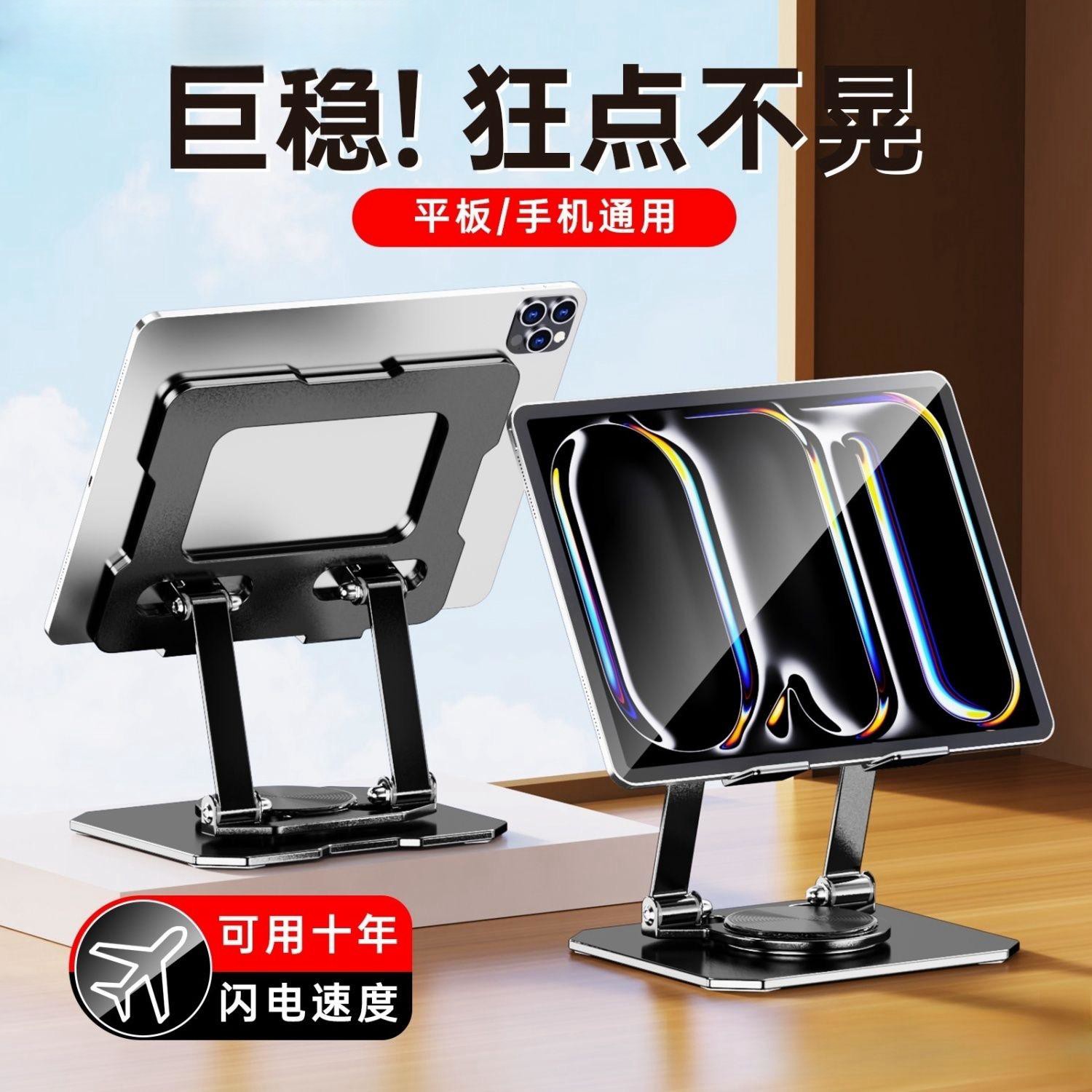 360旋转平板支架桌面ipad金属