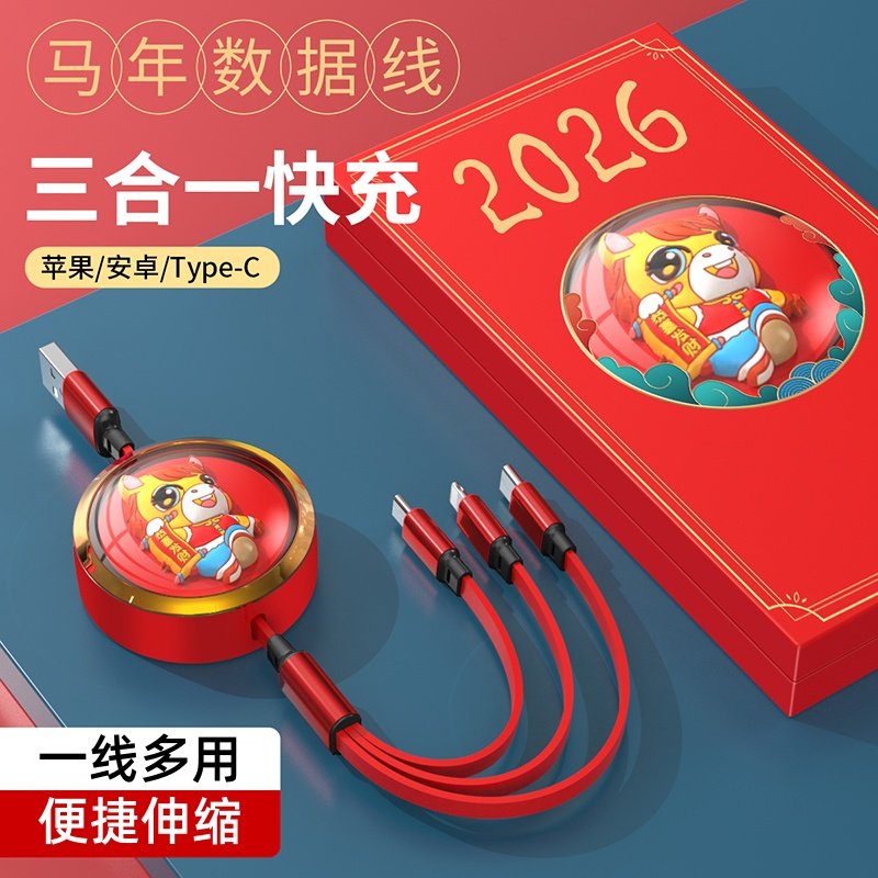 新年100W快充三合一伸缩数据线