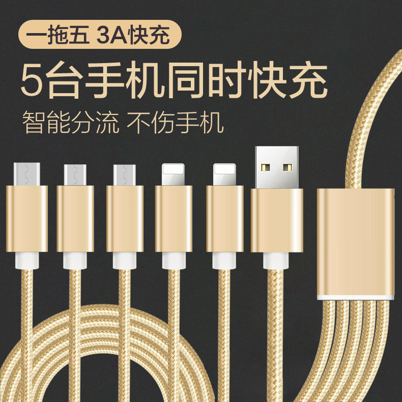 5个安卓充电线器一拖五数据线